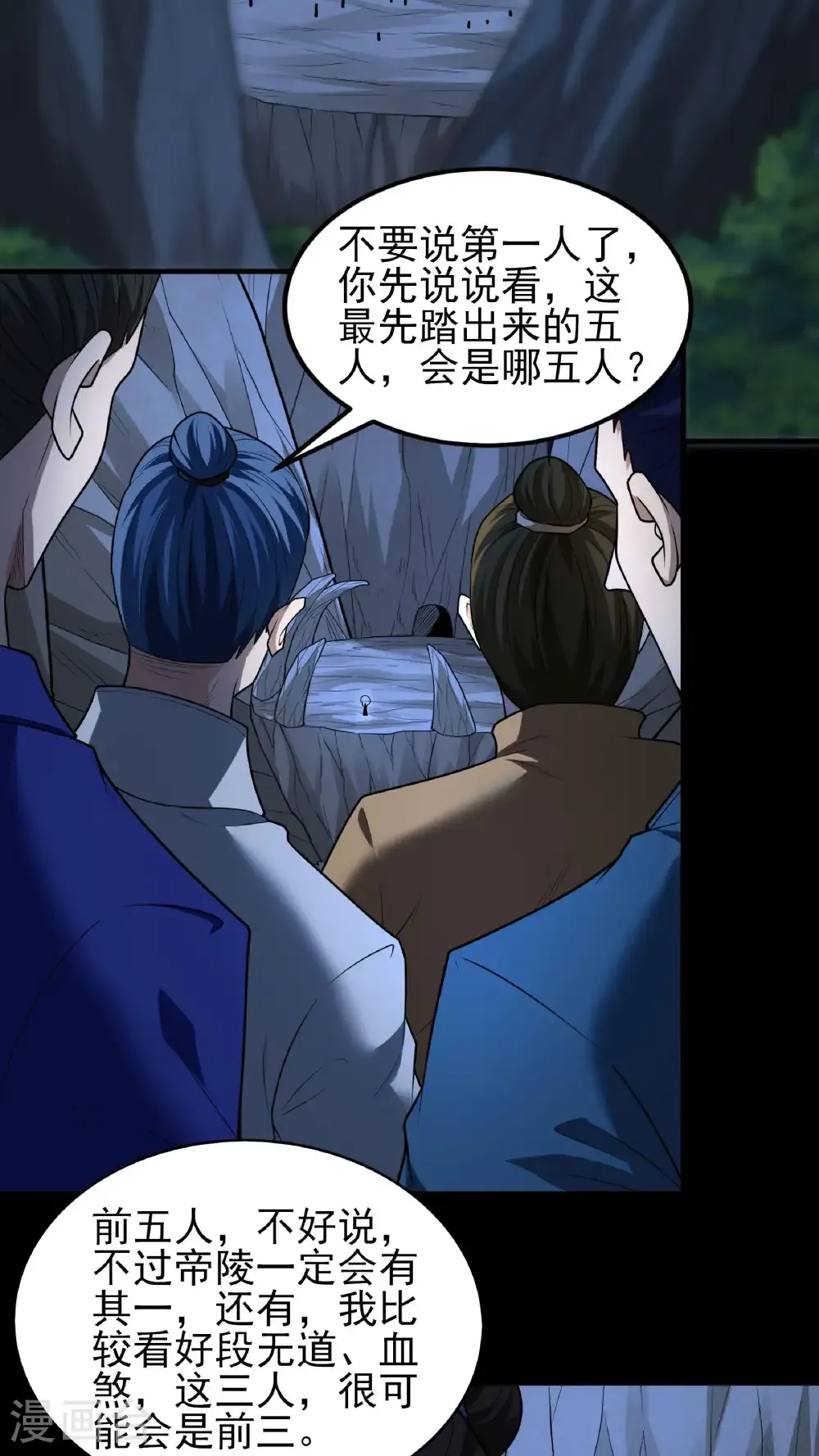 第258话1 第九人（1）24