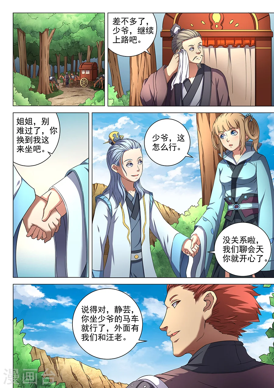 第54话1 段封7
