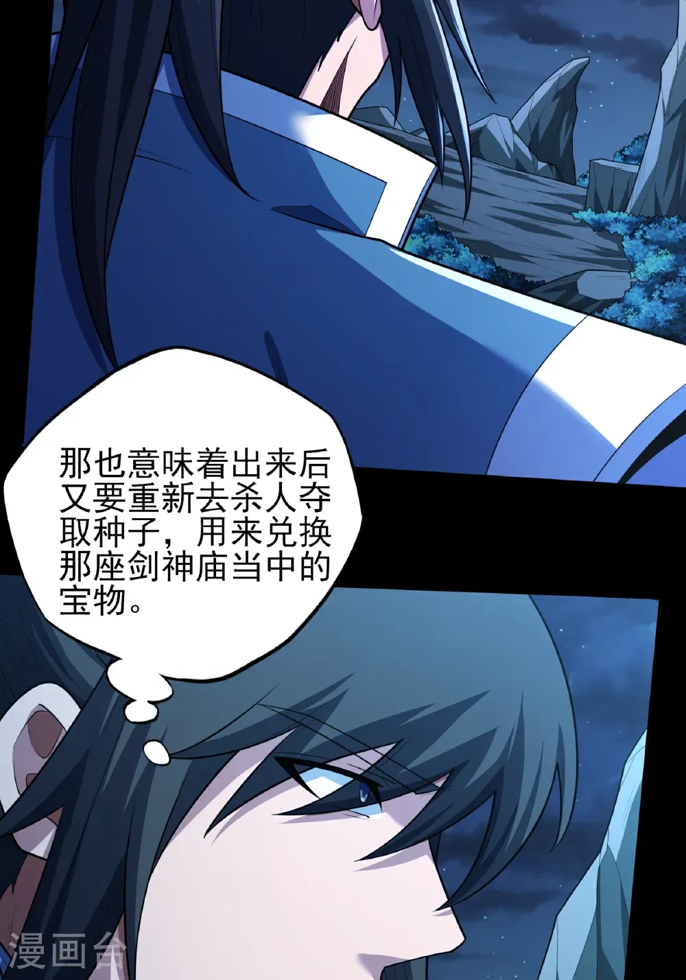 第250话1 遭遇禹墨（1）28
