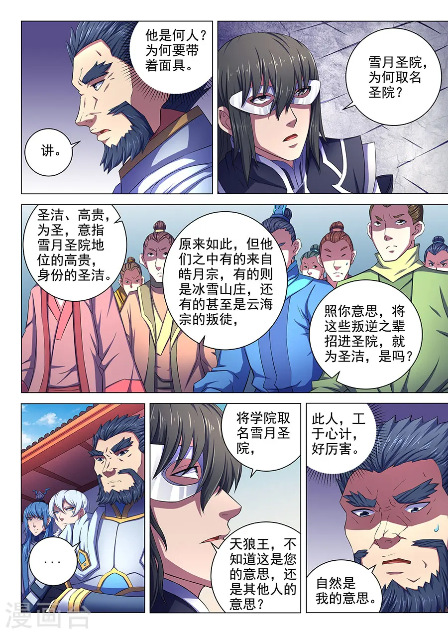 第67话2 公道8