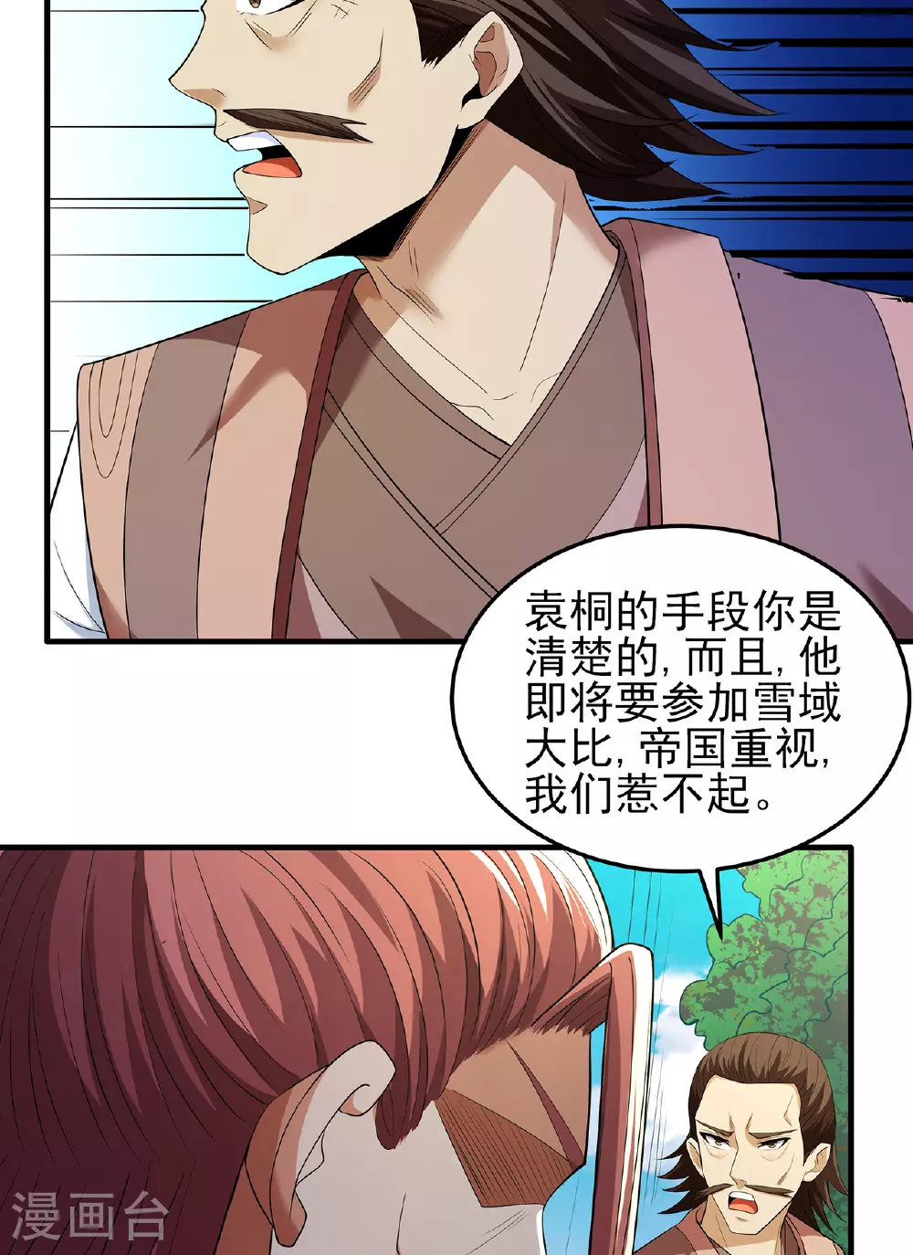 第229话1 袁桐（1）7