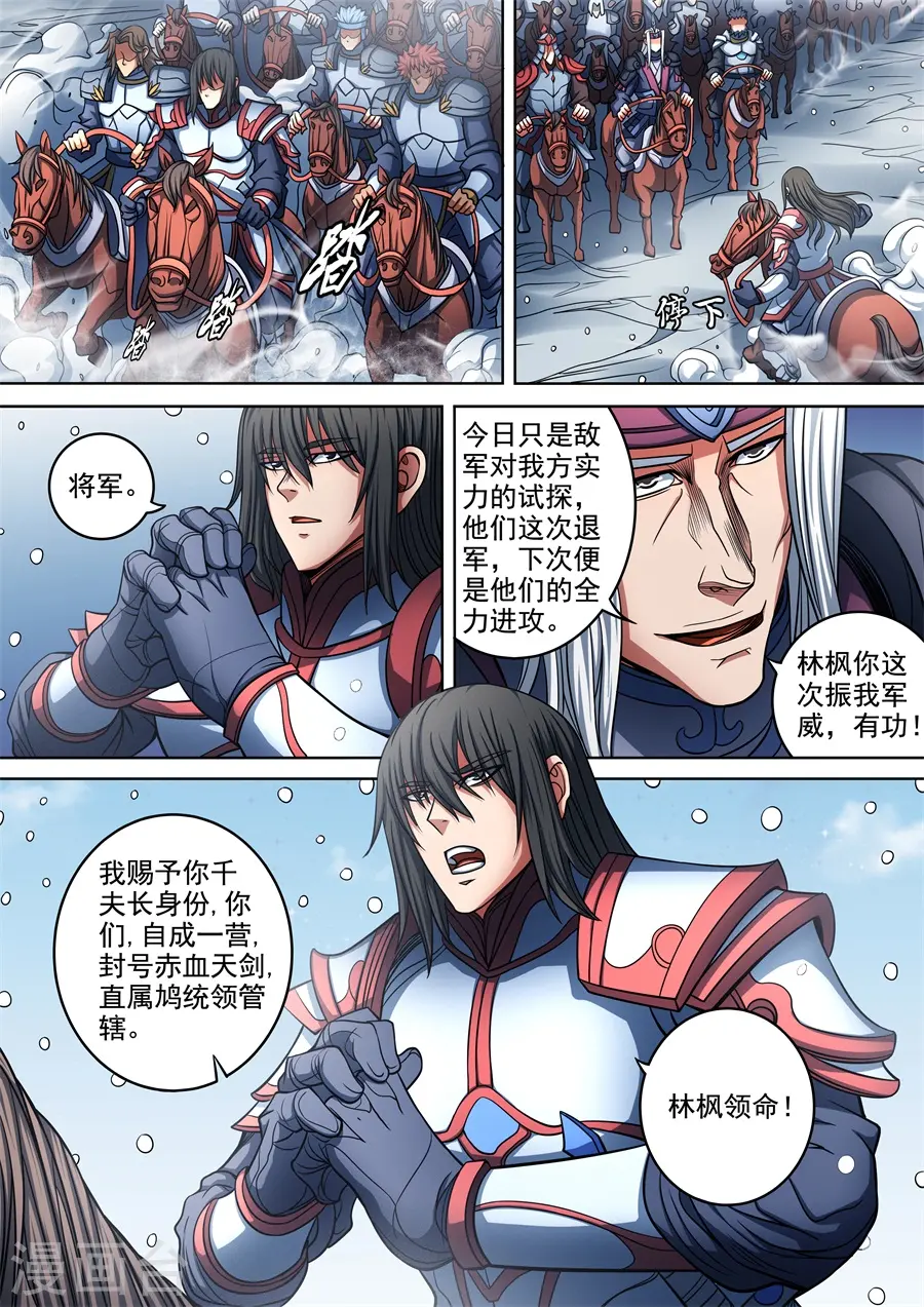 第94话3 赤血天剑6