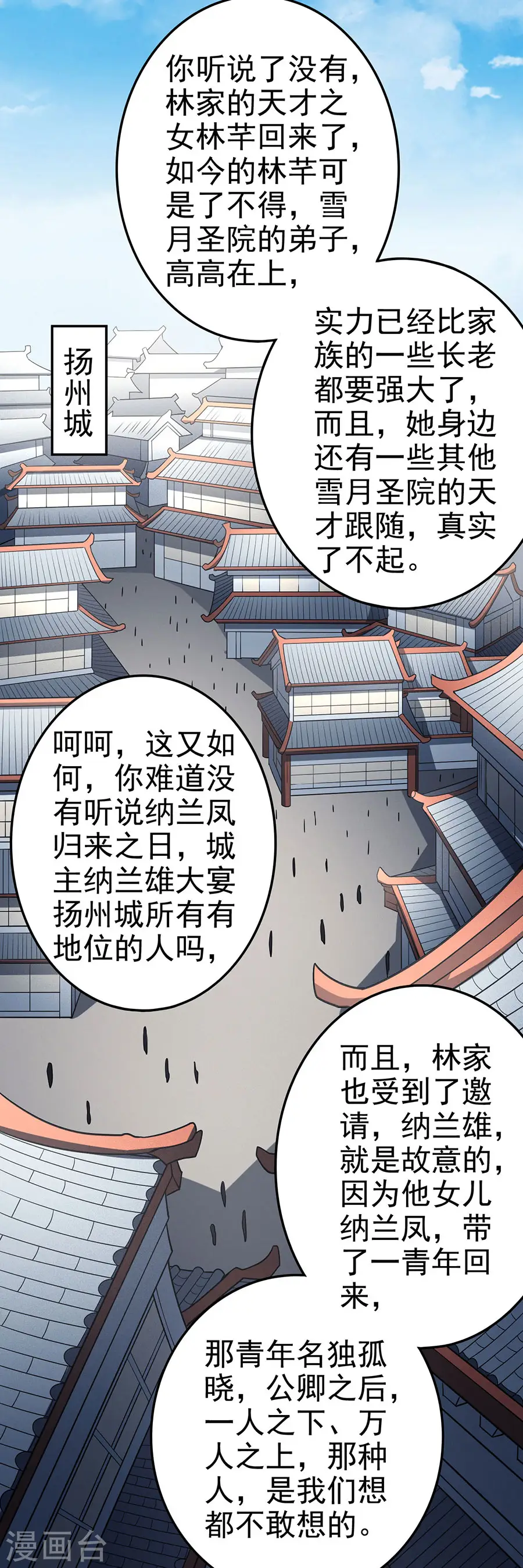 第113话2 回扬州城23