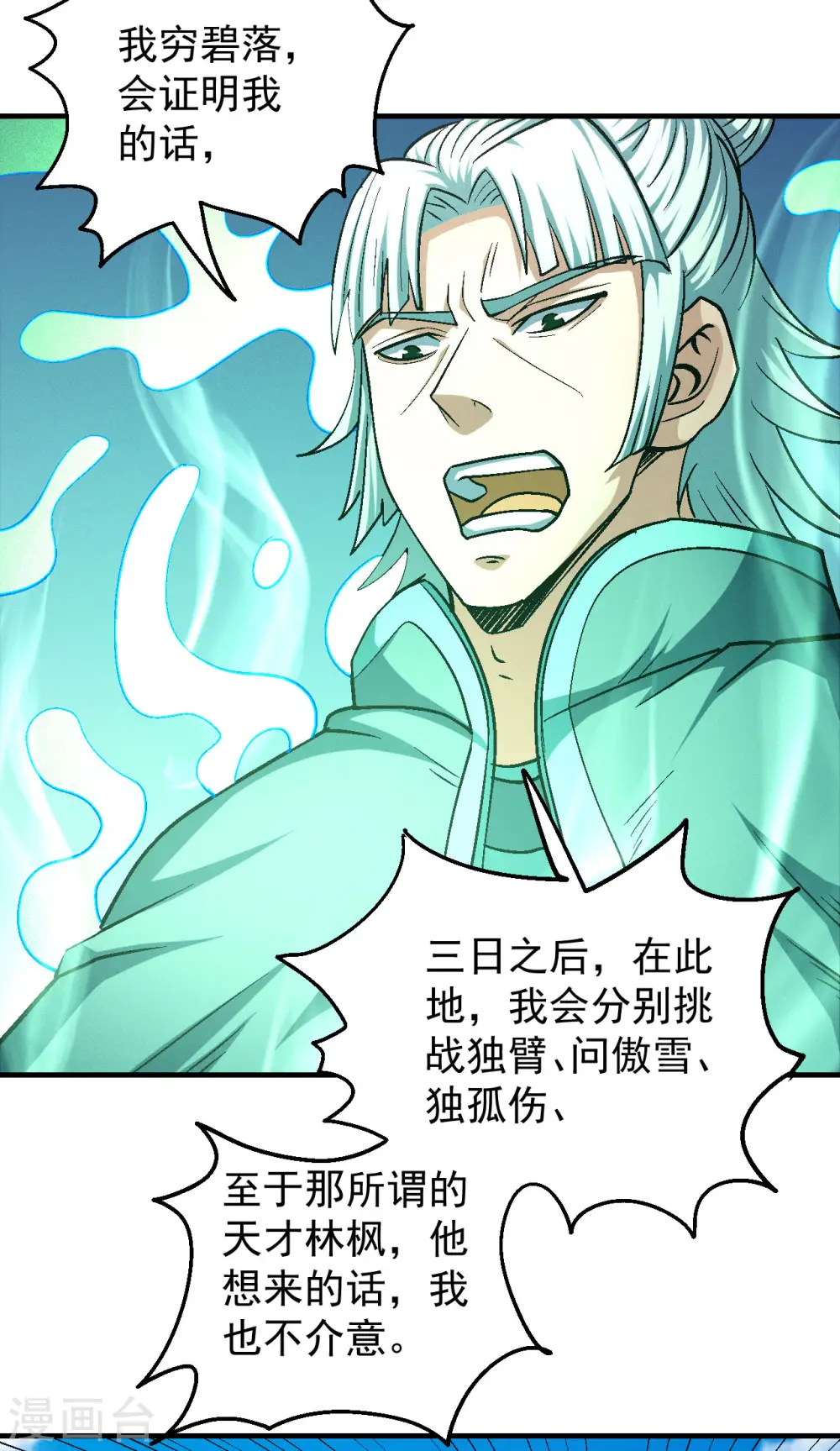 第138话1 天才时代32