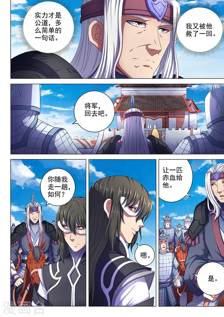 第67话3 公道4