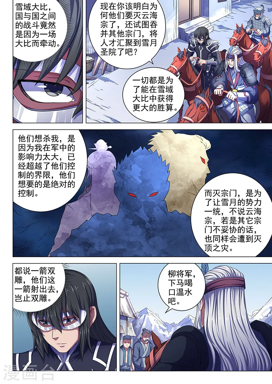 第68话1 断刃城4