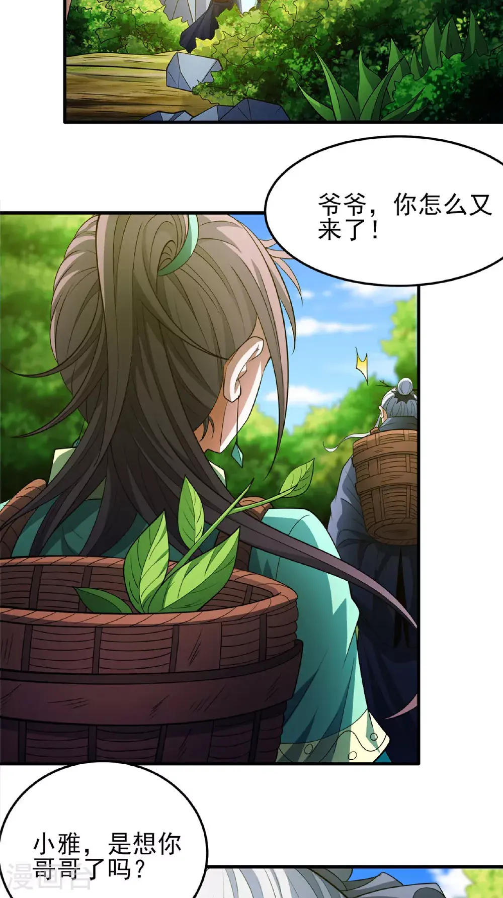 第236话1 老人与女孩（1）2