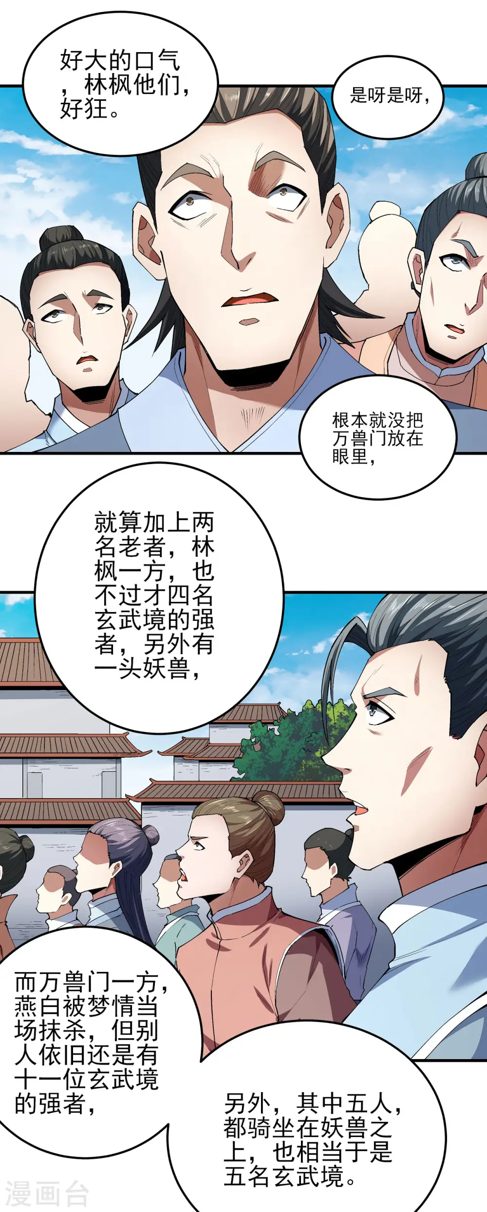第172话3 围杀梦情15