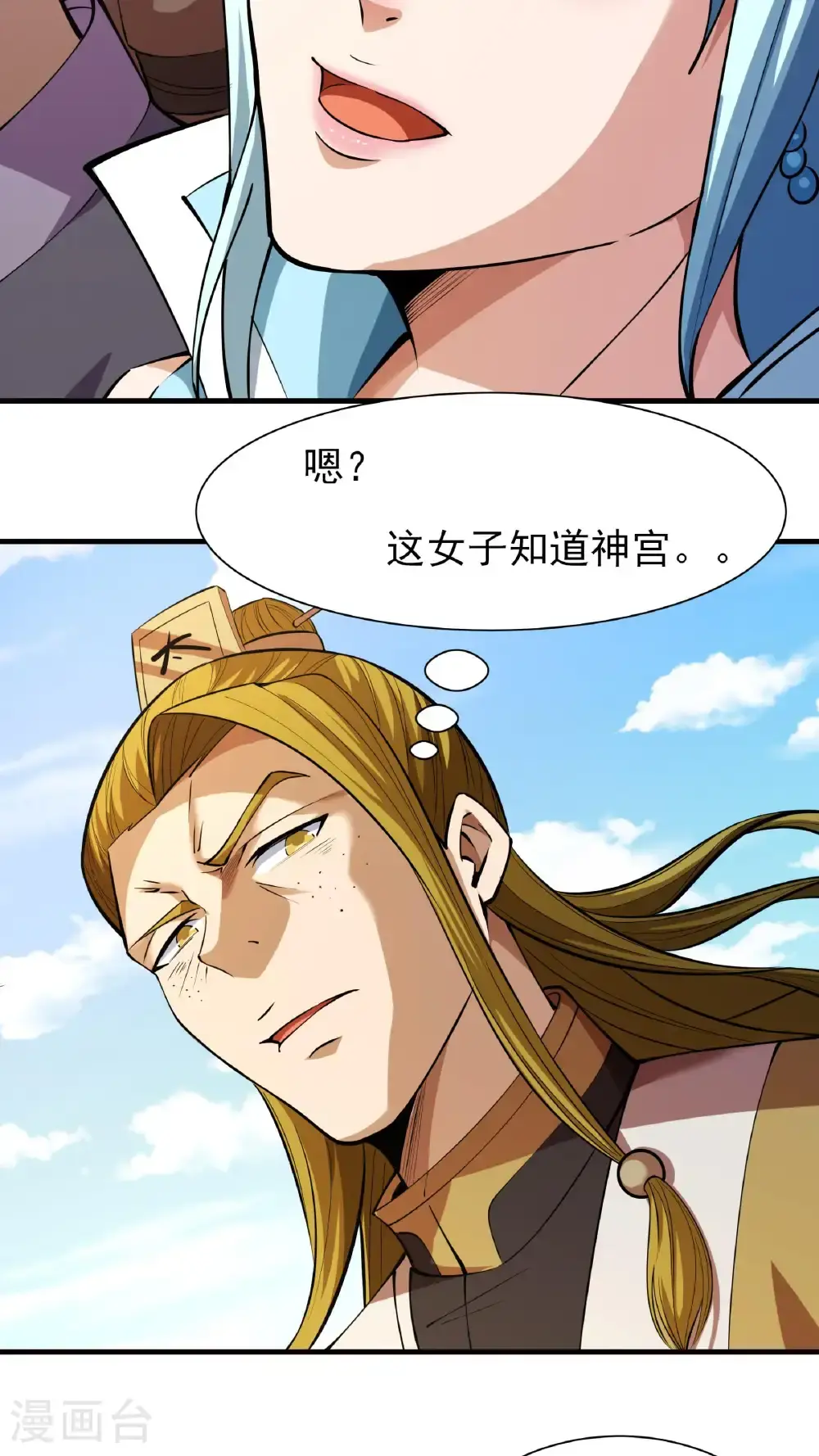 第247话1 堕天山脉（1）2