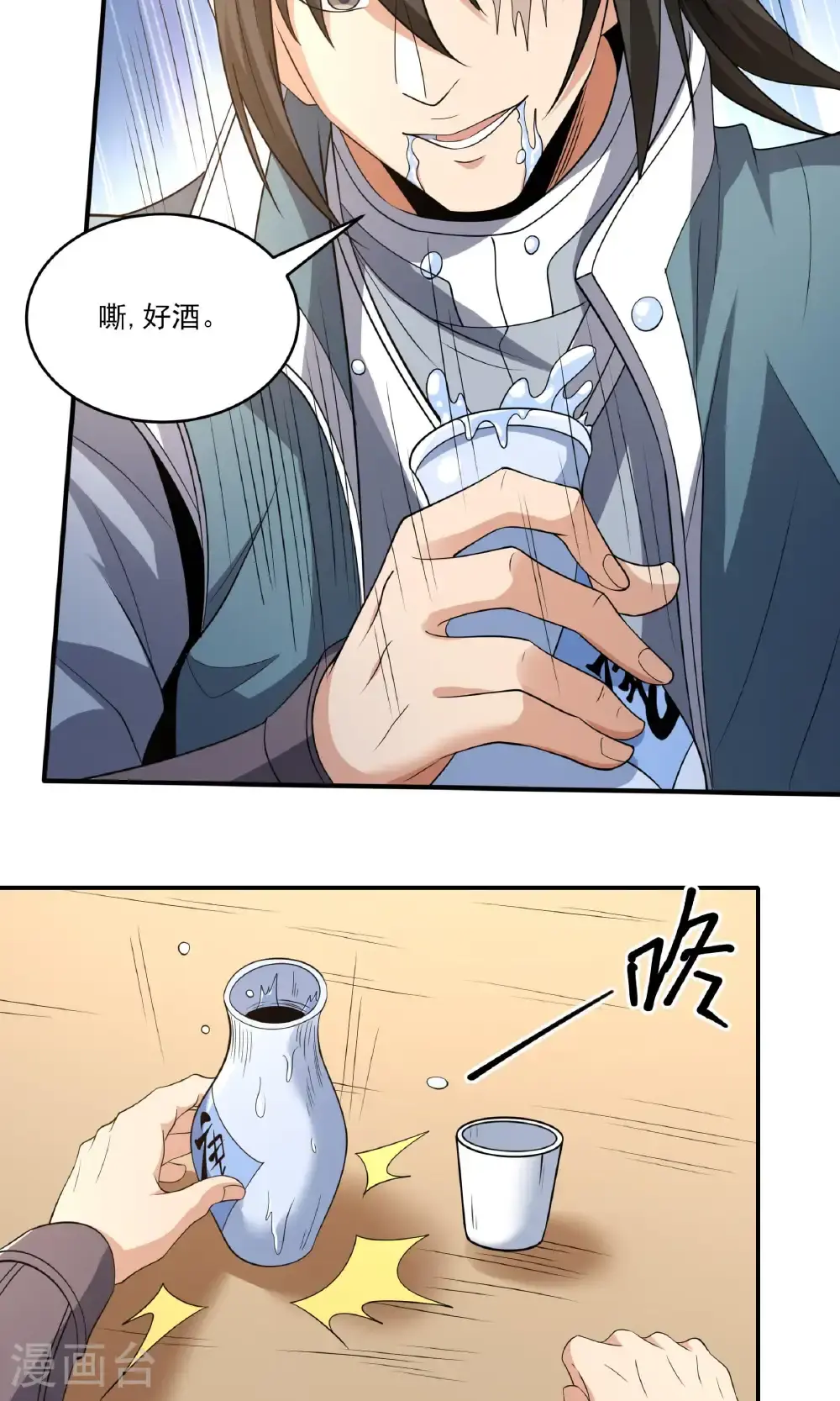 第240话2 赠酒（2）3