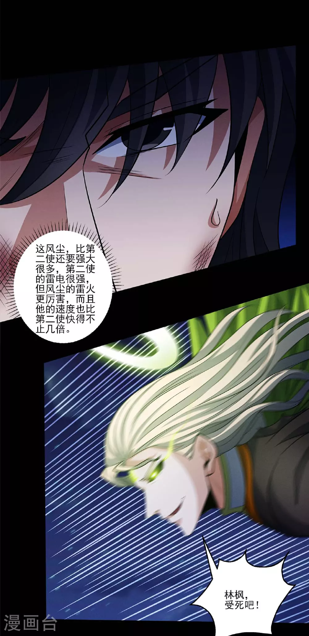 第217话2 战风尘15