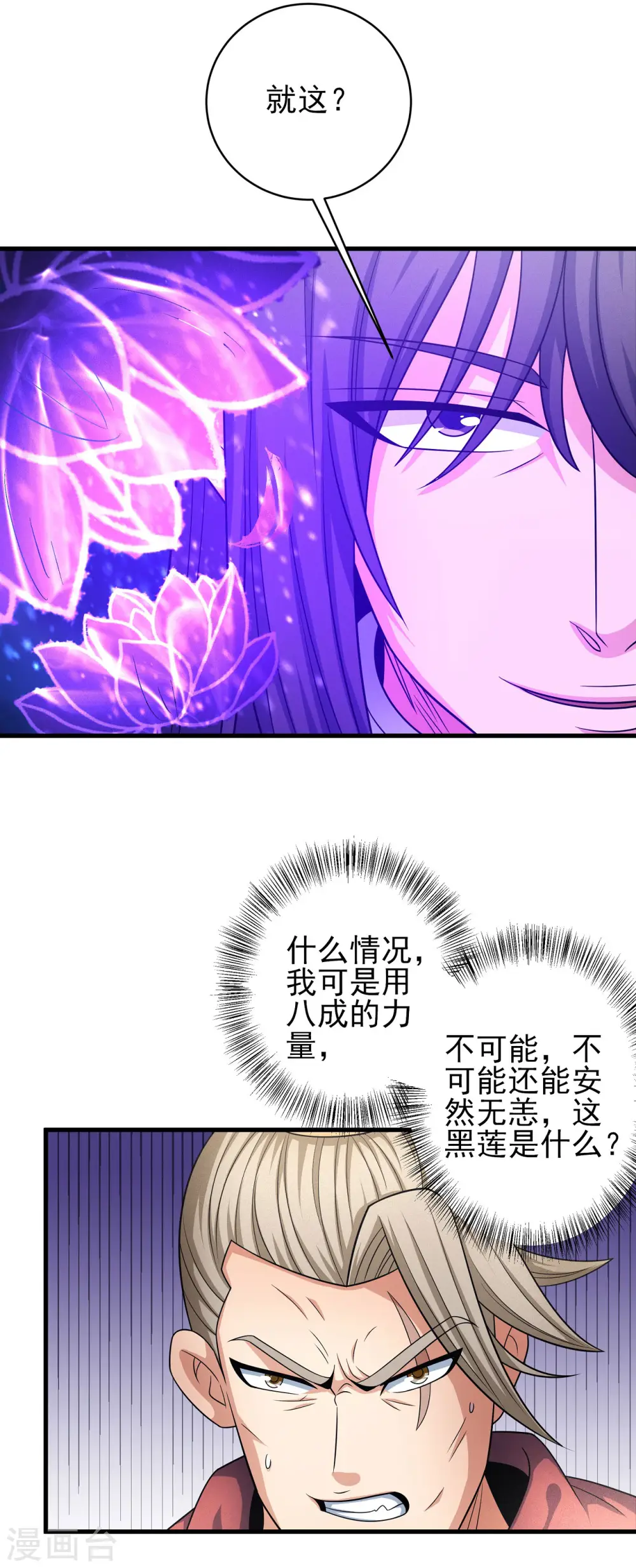 第152话2 黑莲之威11