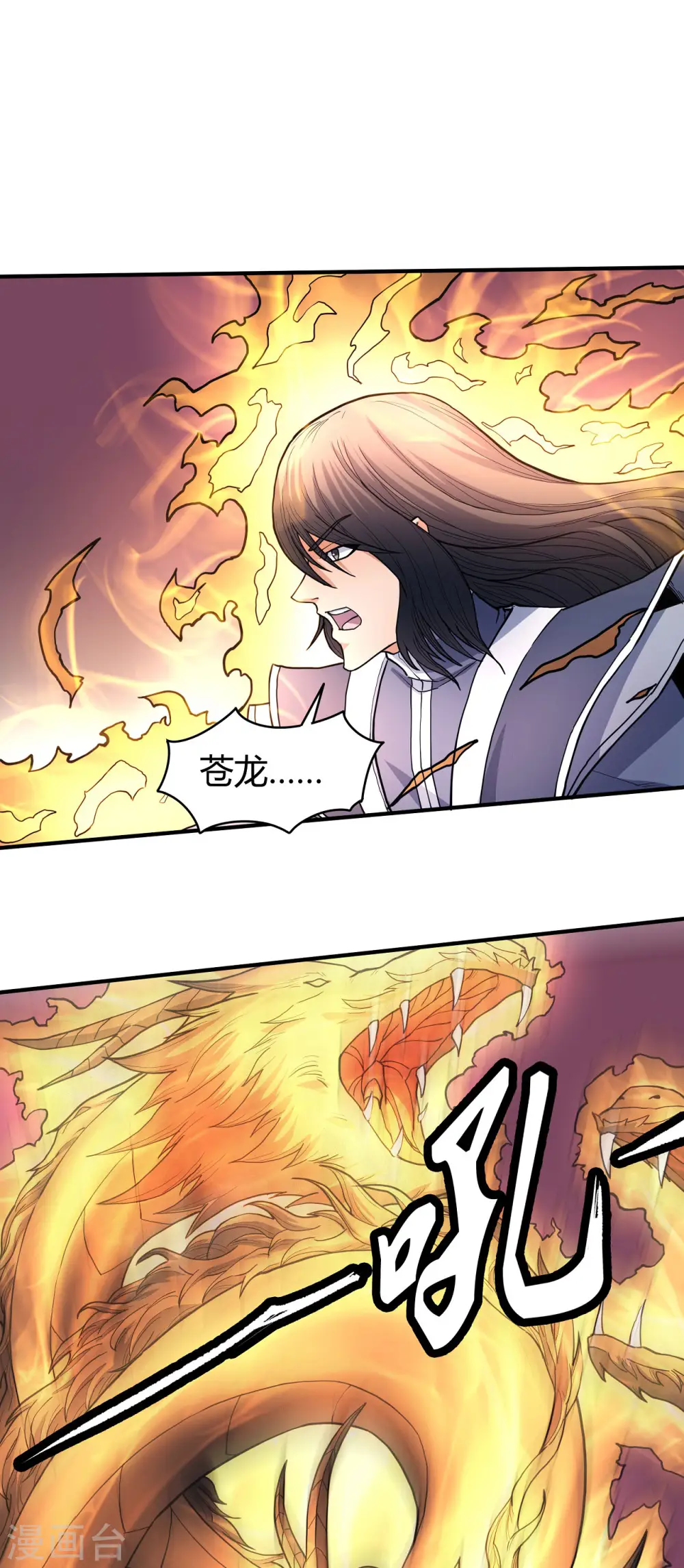 第166话2 上古凶兽3