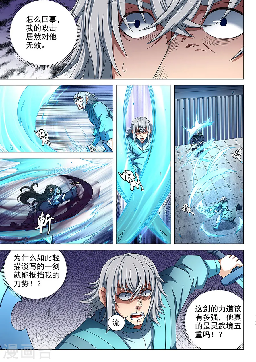 第81话1 羞辱圣院5