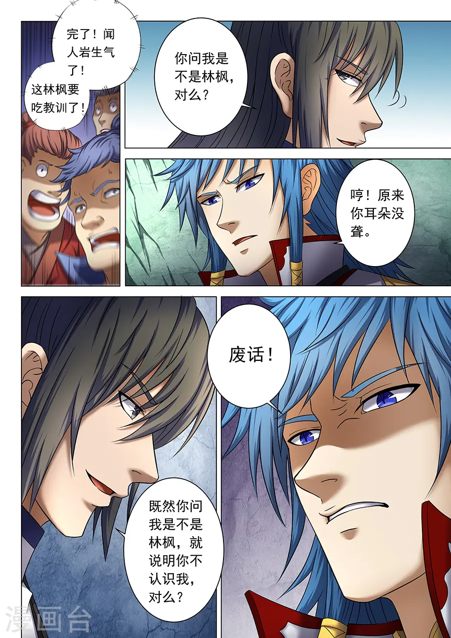 第37话2 柳菲的反常8