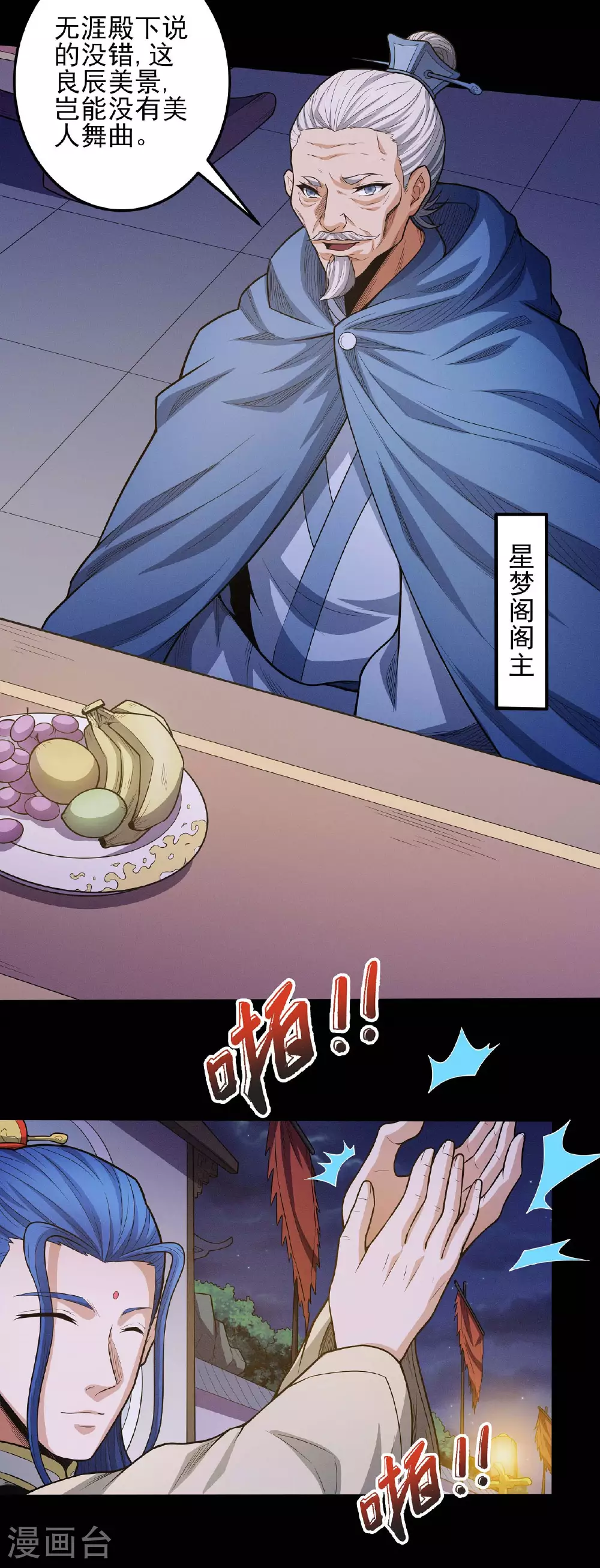 第202话1 皇宫夜宴6