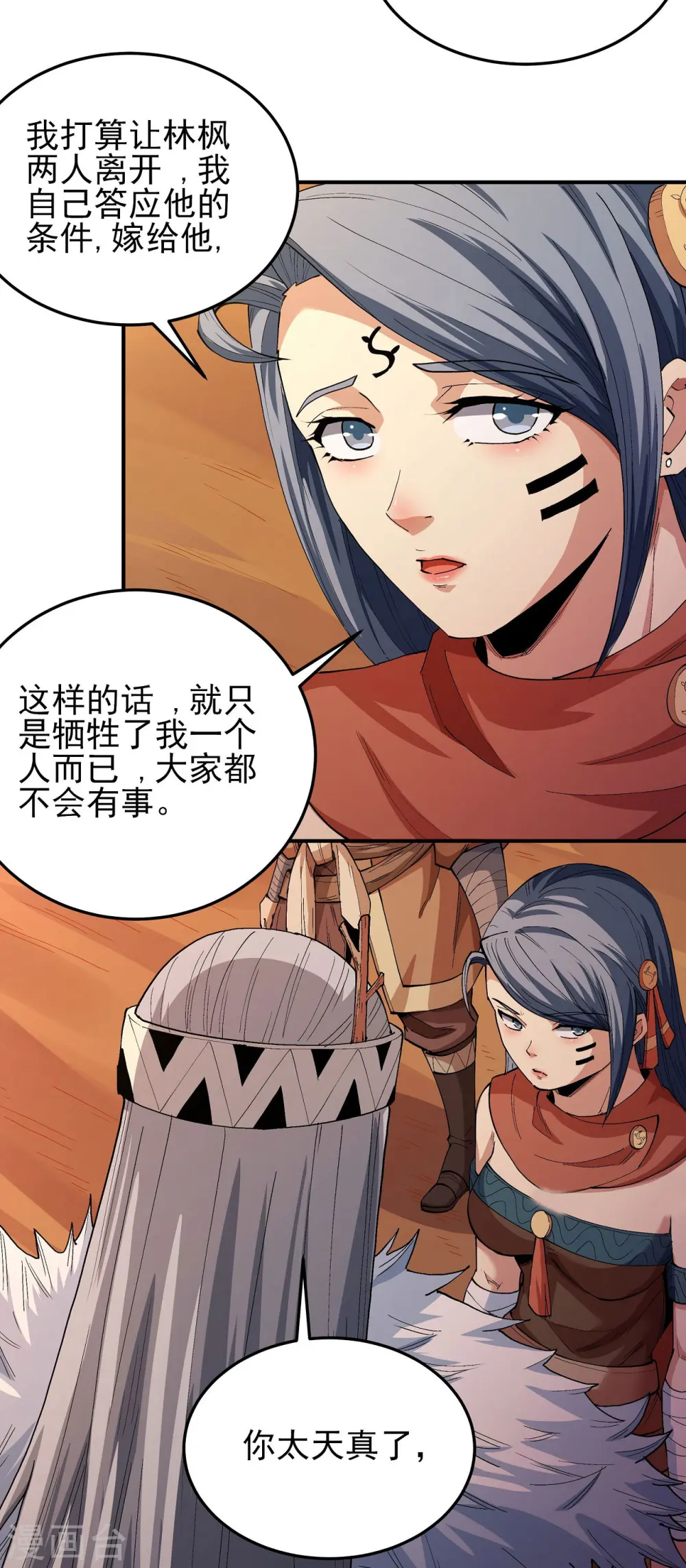 第193话3 部落2