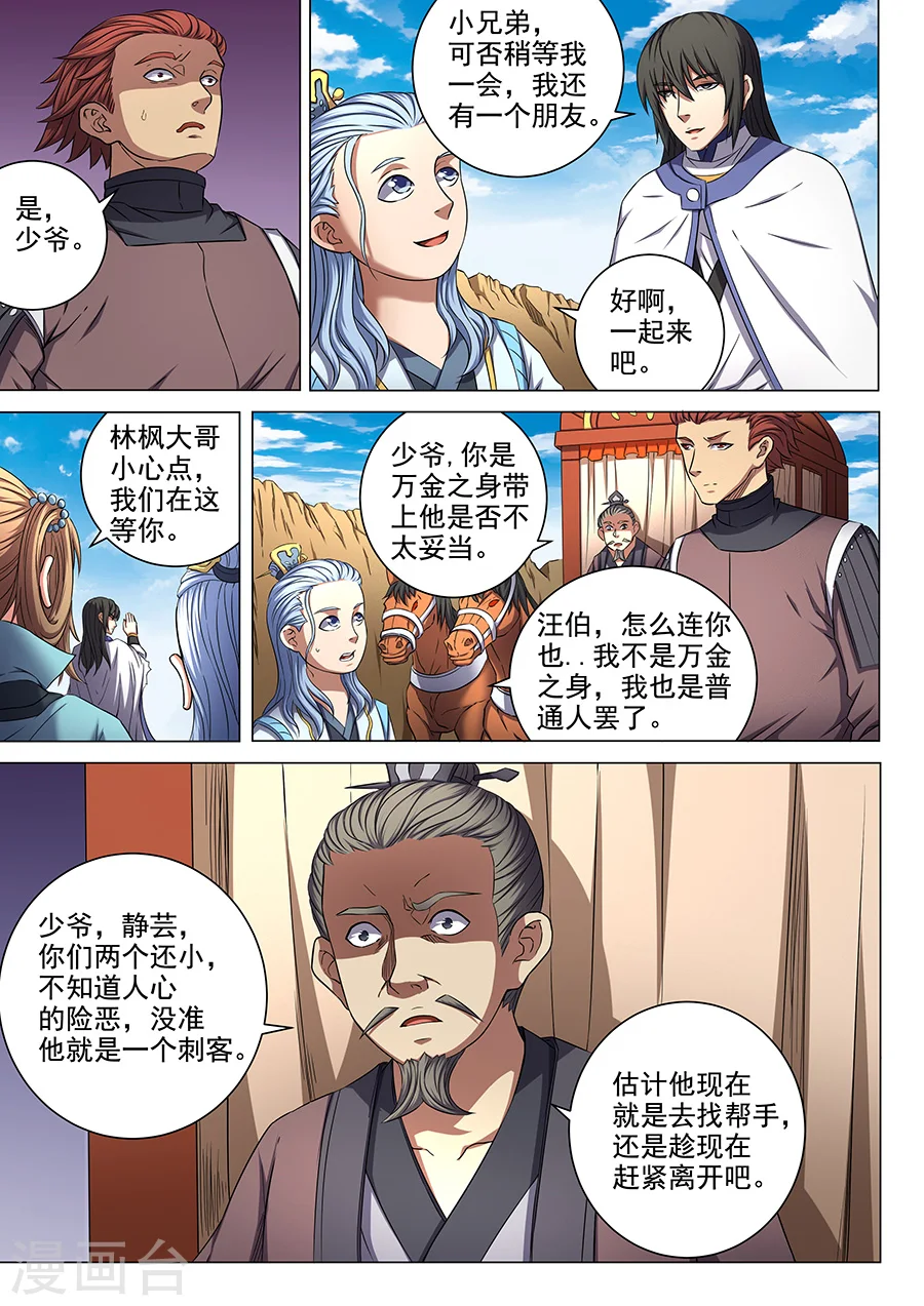 第54话3 段封1