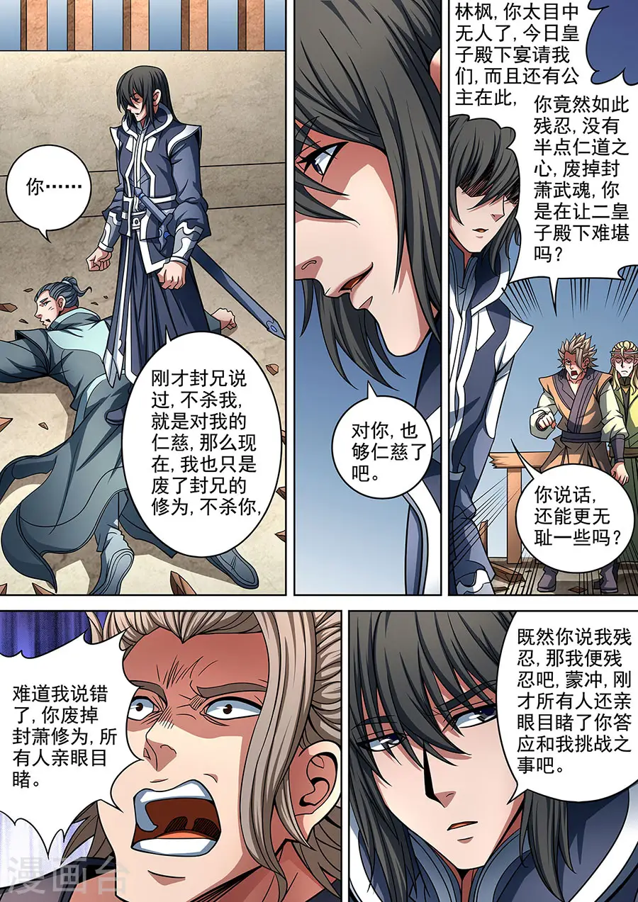 第89话2 燃烧的战意4