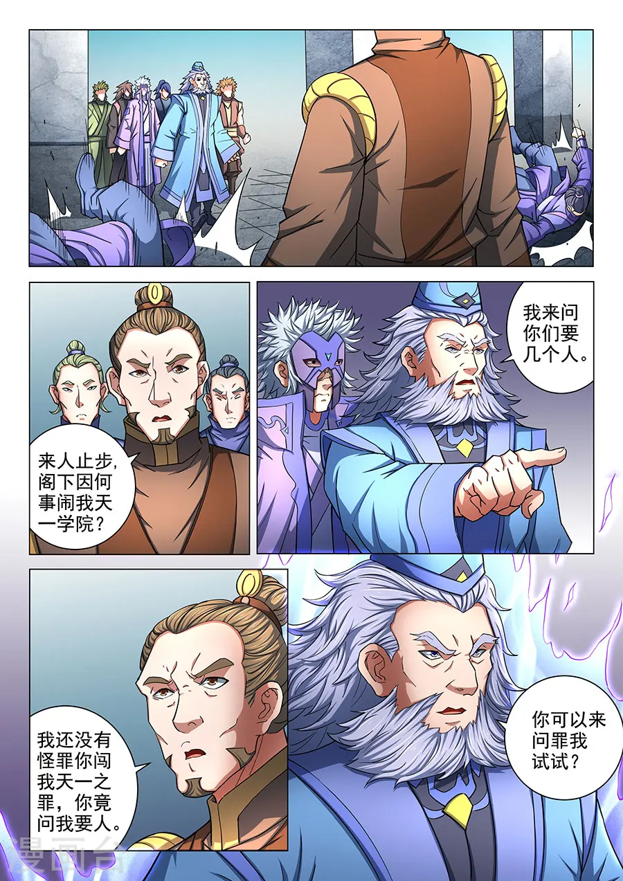 第77话1 兴师问罪8