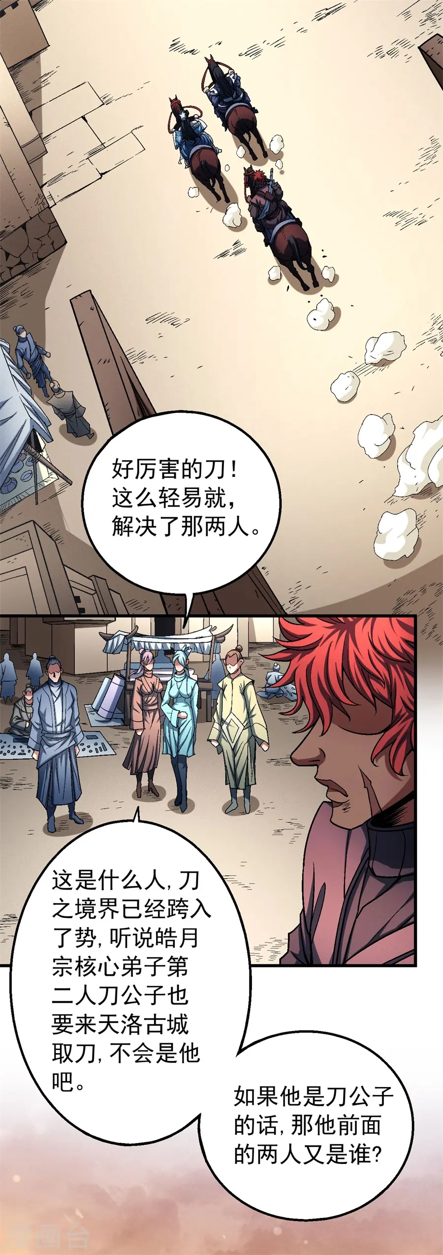 第117话1 刀公子6
