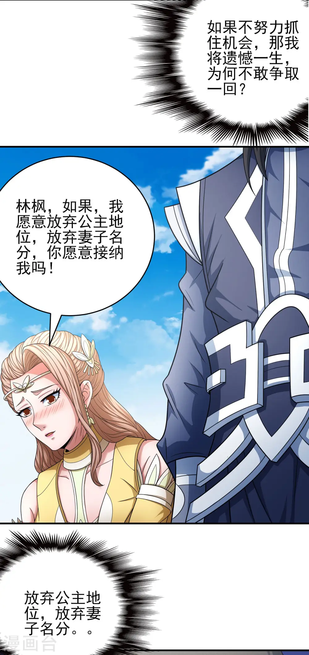 第151话2 禁军统领1