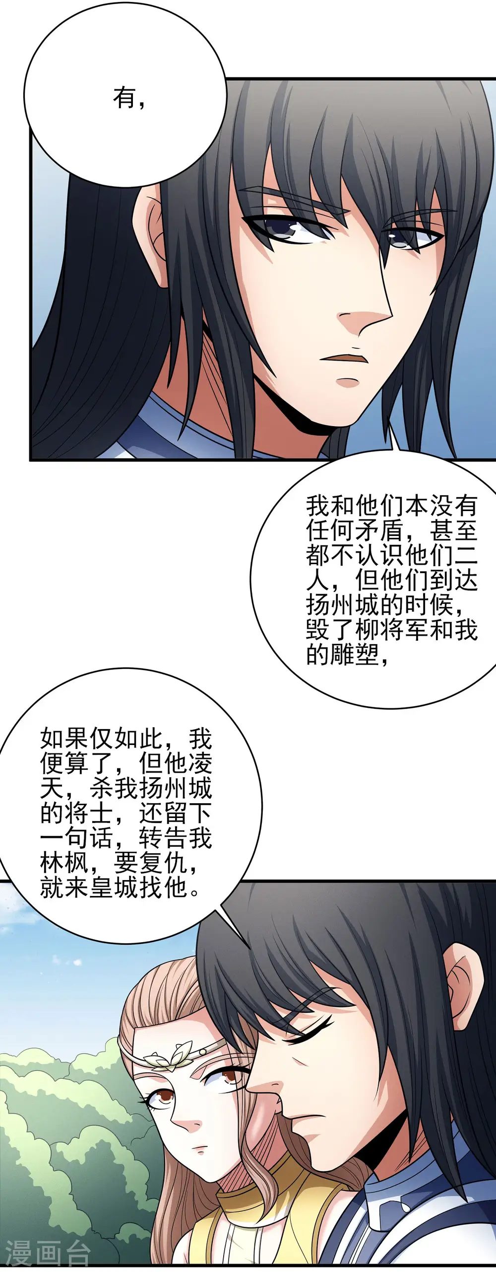 第155话2 师兄妹6