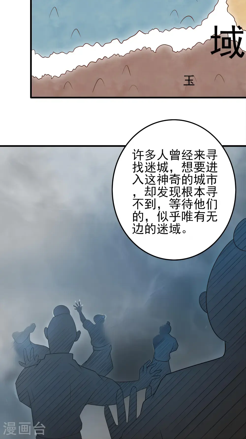 第242话1 迷城（1）29