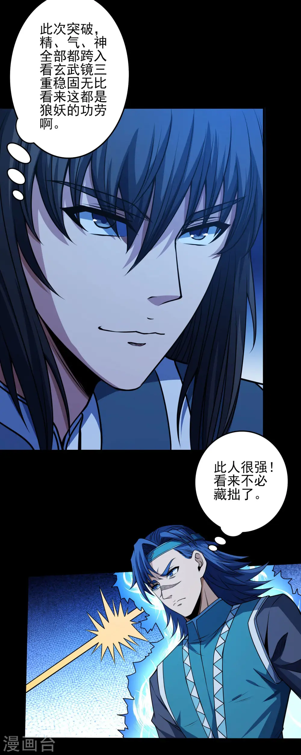 第197话4 火焰晶核2