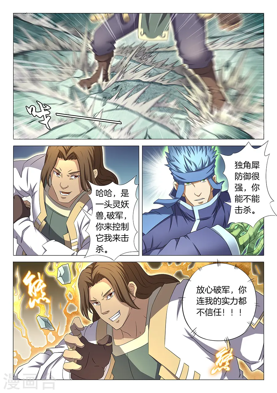 第34话2 破军2