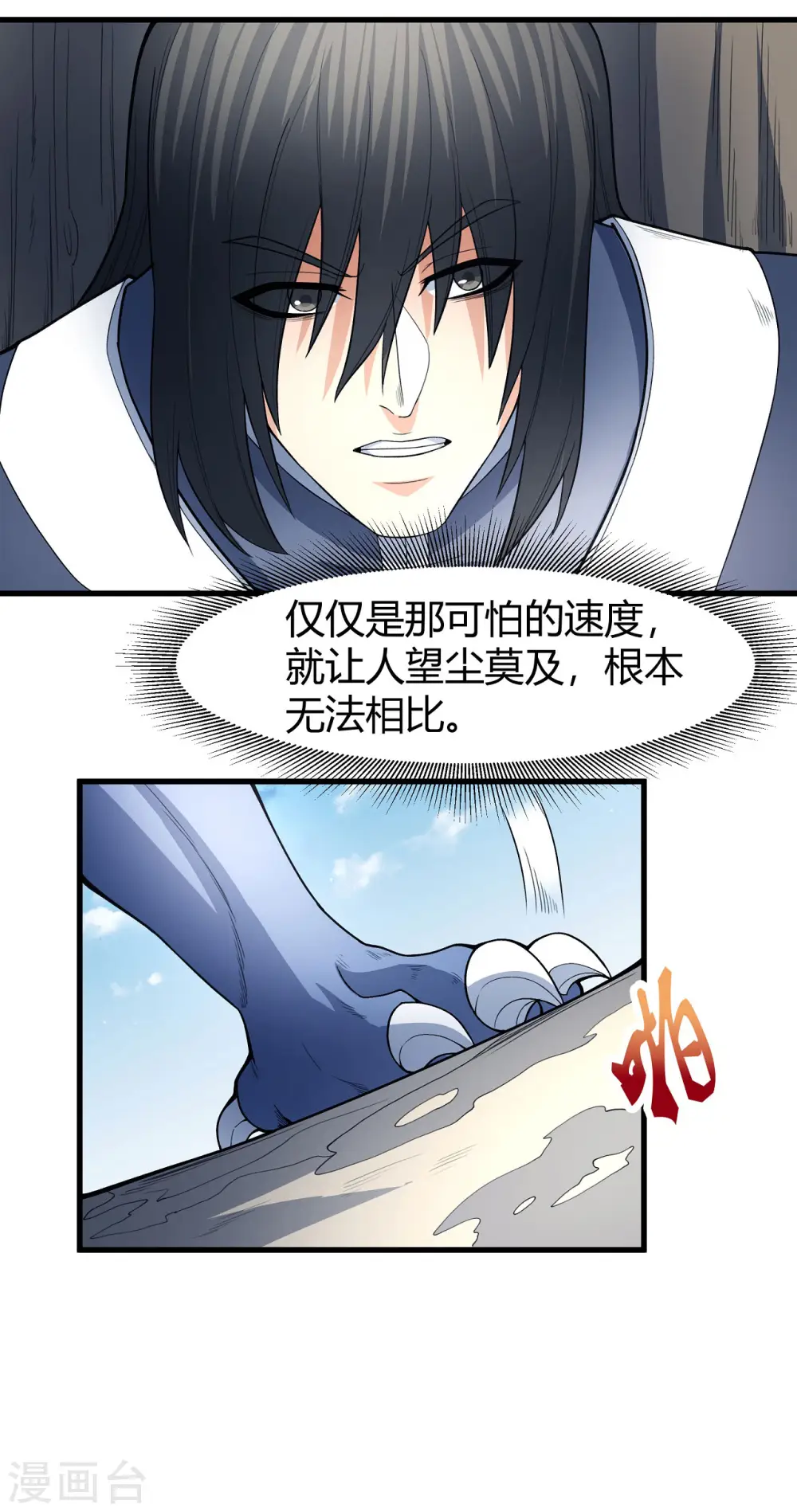 第166话1 上古凶兽24
