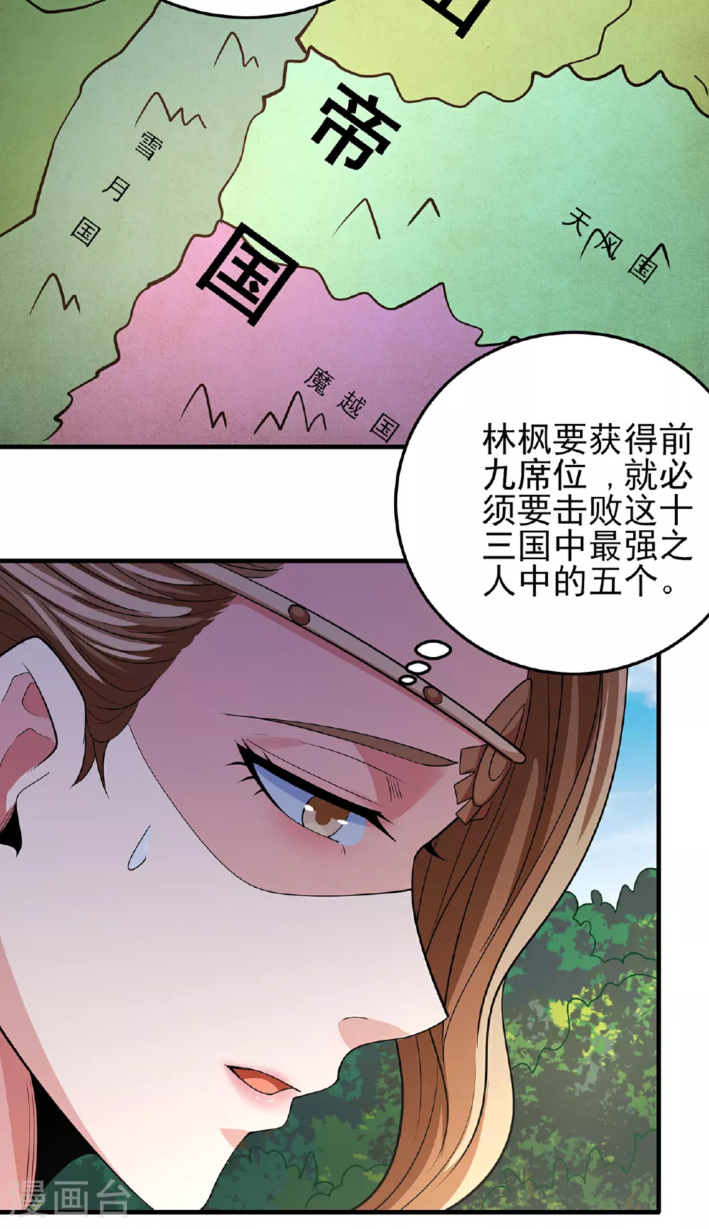 第221话1 苛刻的条件（1）18