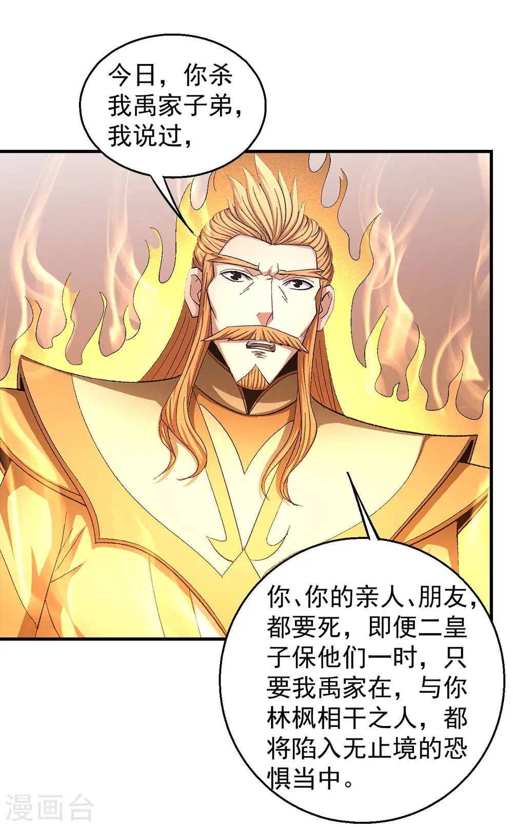 第145话2 大光明之剑11