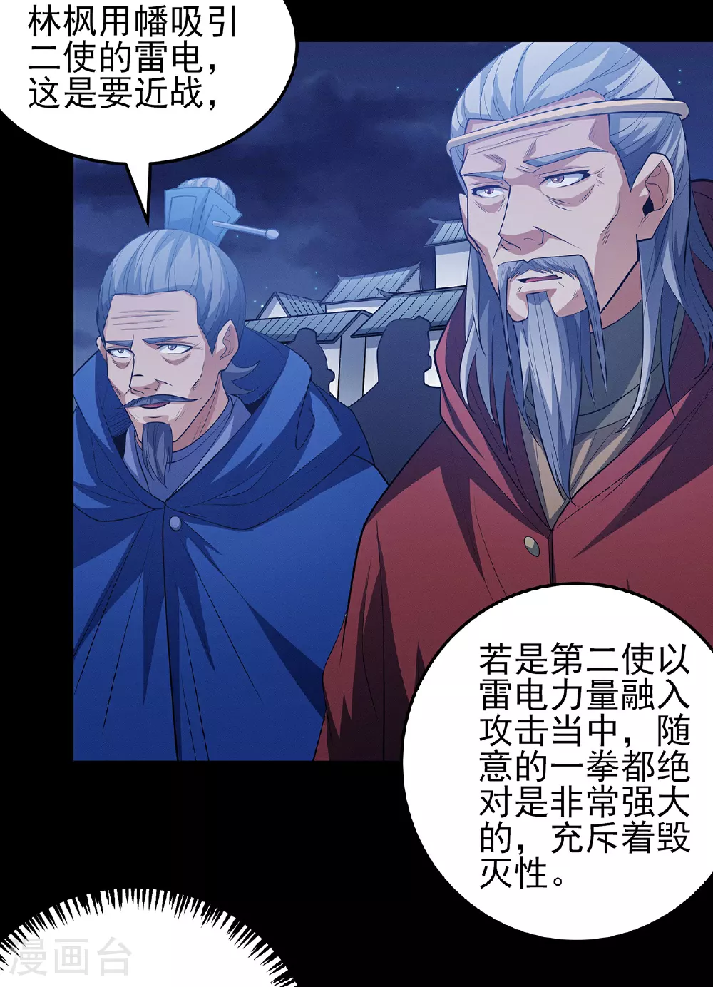 第216话3 一拳轰杀19