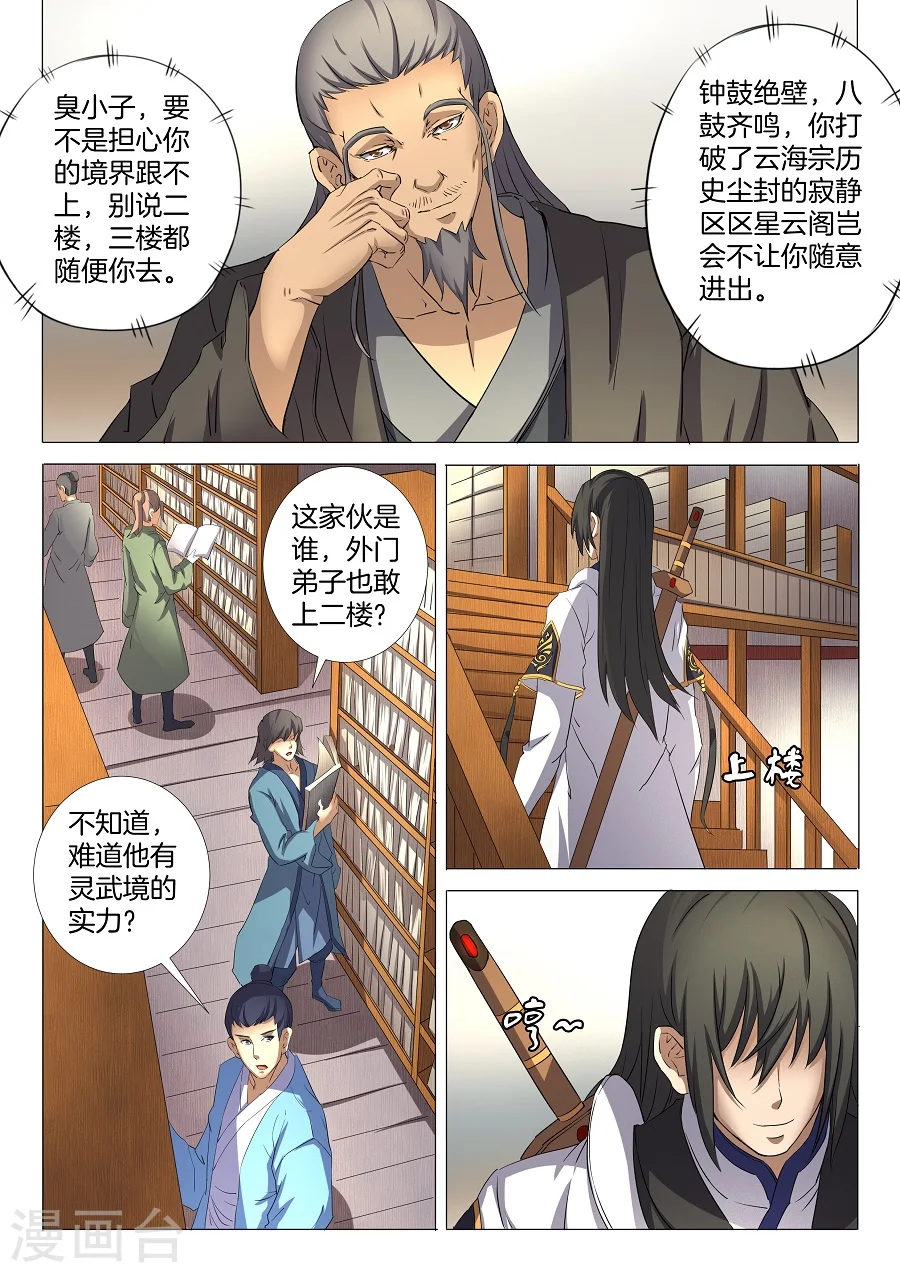 第29话1 寂灭剑诀2