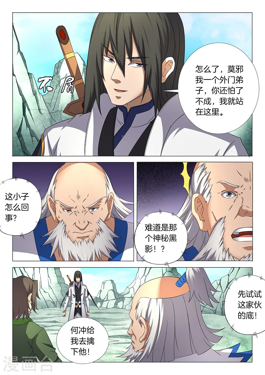 第32话1 幻魔妖兽4