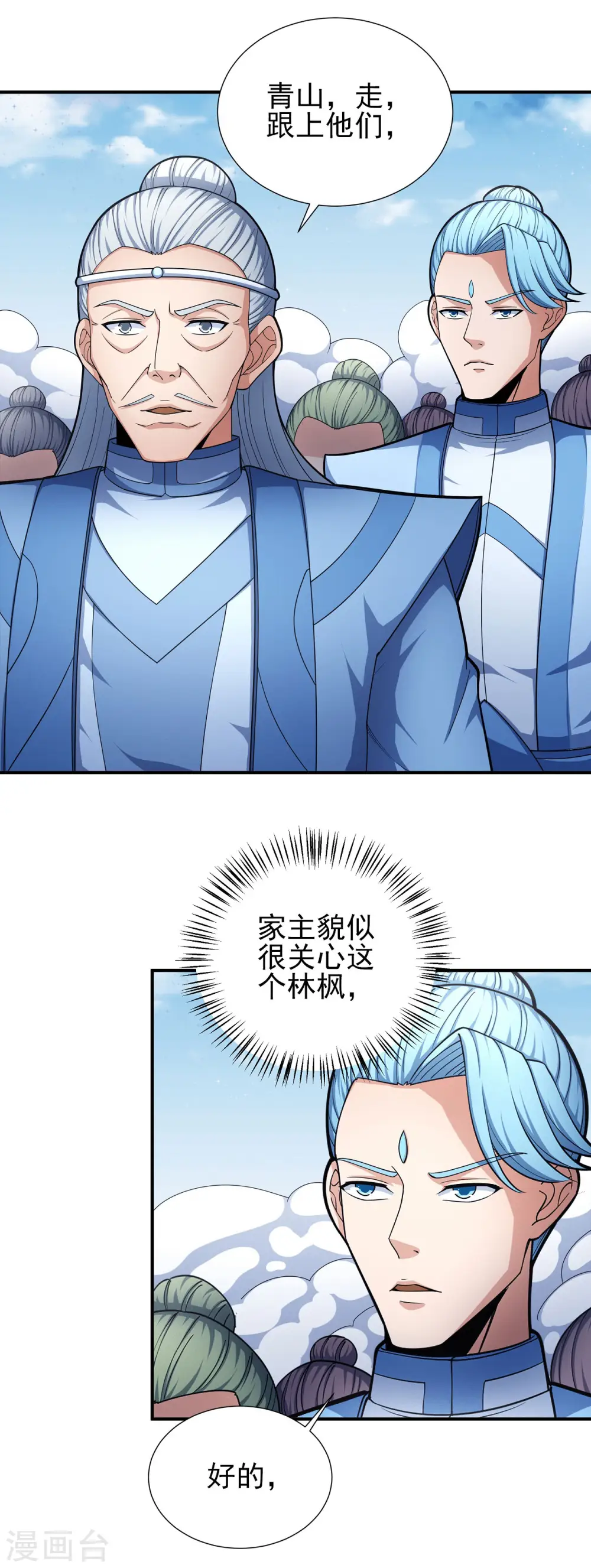 第165话1 苍龙之首19