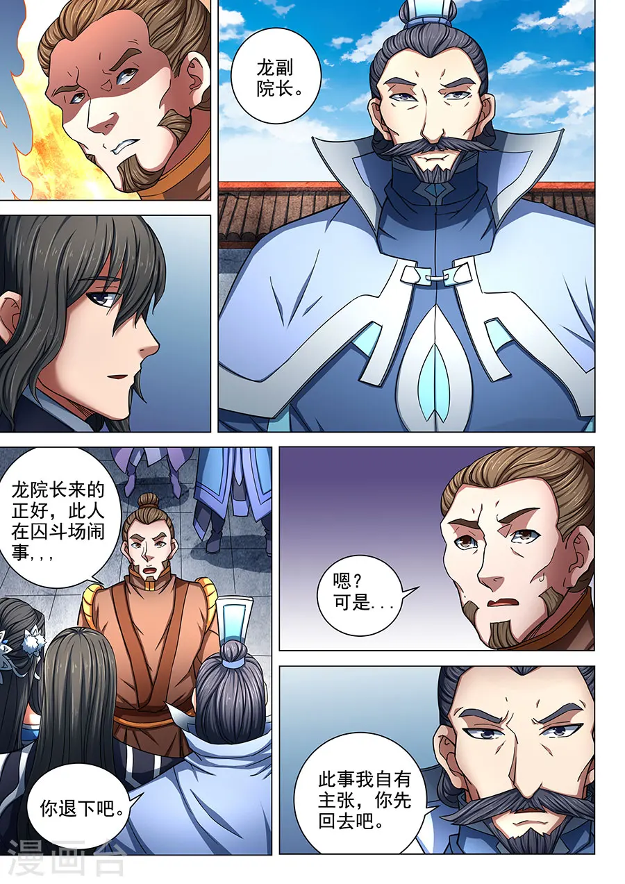 第77话3 兴师问罪7