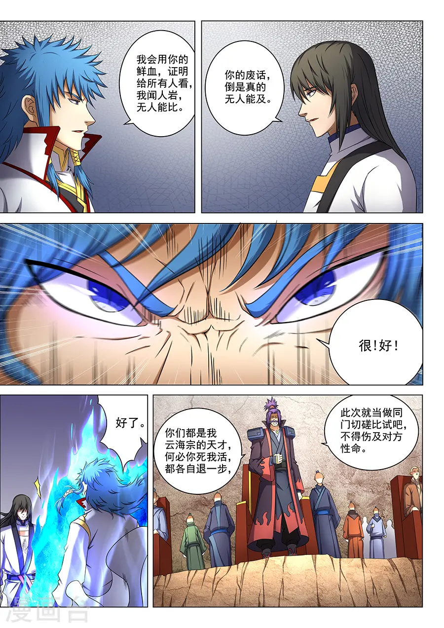 第41话2 天才对决1