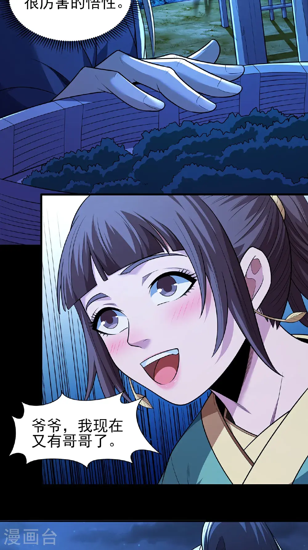 第237话2 妹妹（2）23