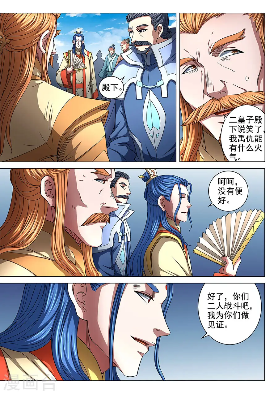 第86话2 交锋8