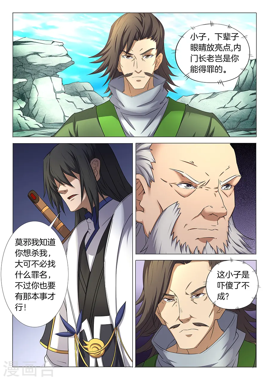 第32话1 幻魔妖兽3