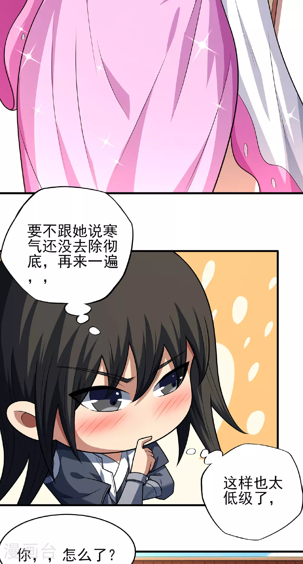 第227话2 驱寒（2）23