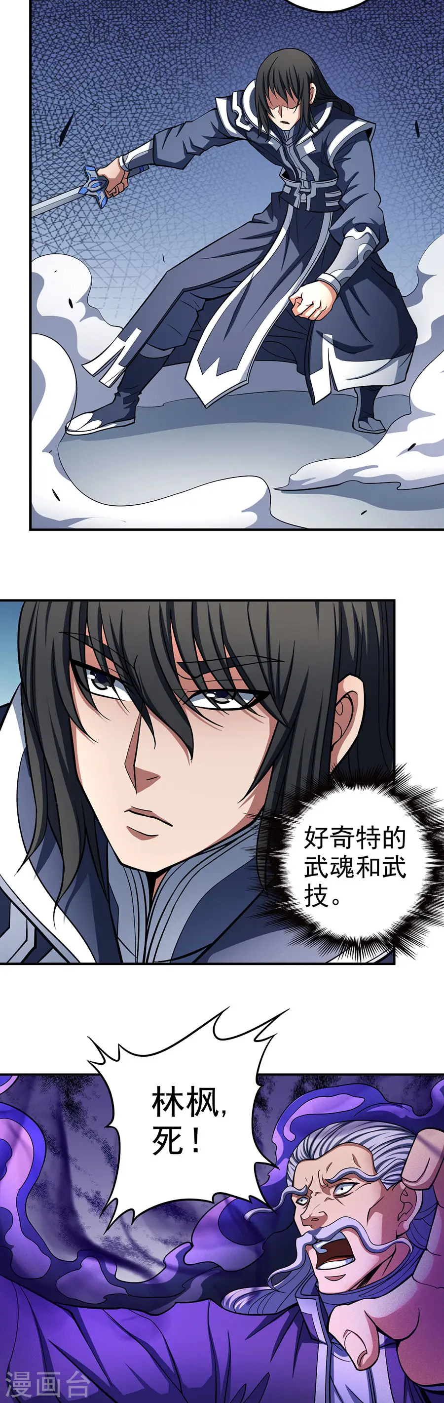 第104话3 林枫的剑7