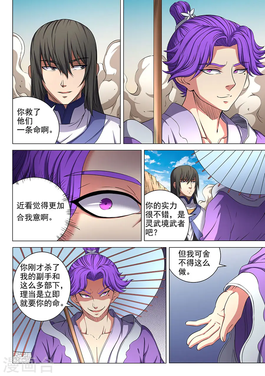 第56话3 十方烟云阵6