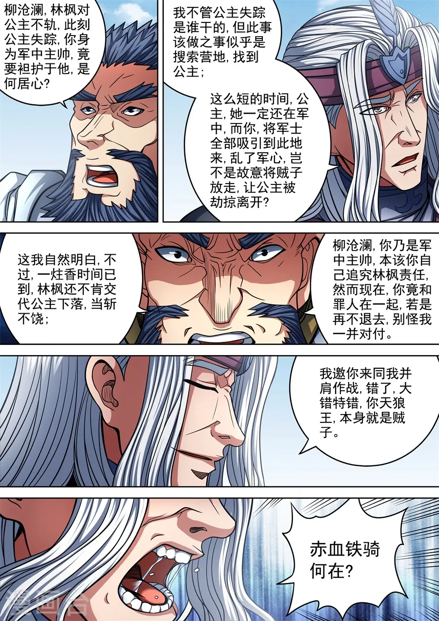 第95话3 战斗的序幕2