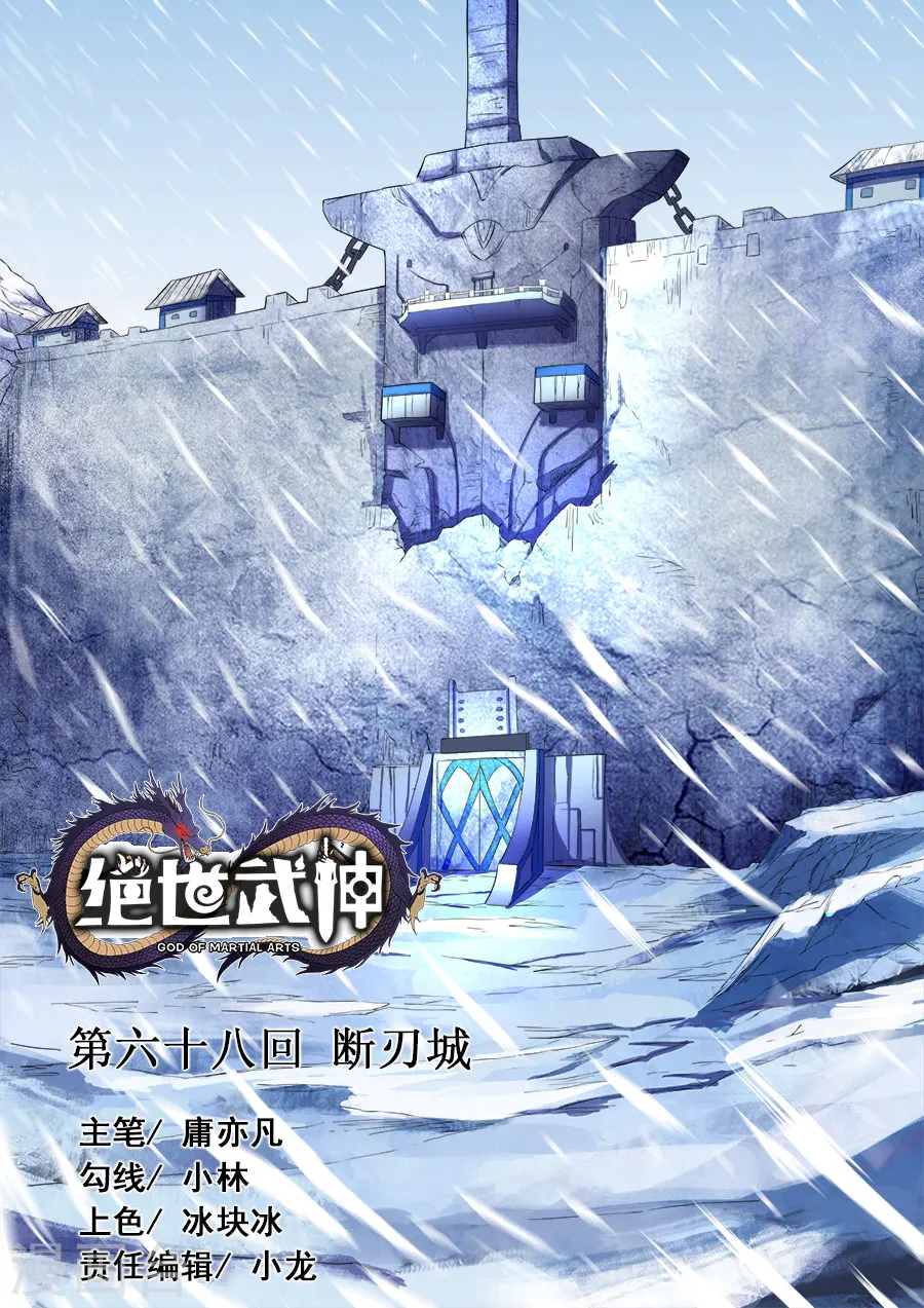 第68话2 断刃城0