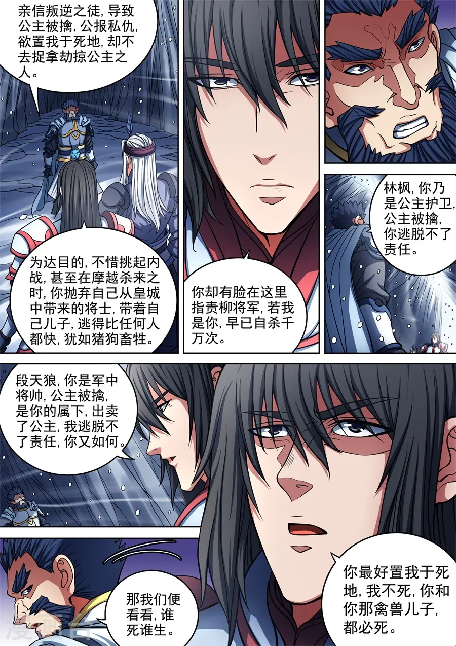 第96话2 不死不休8
