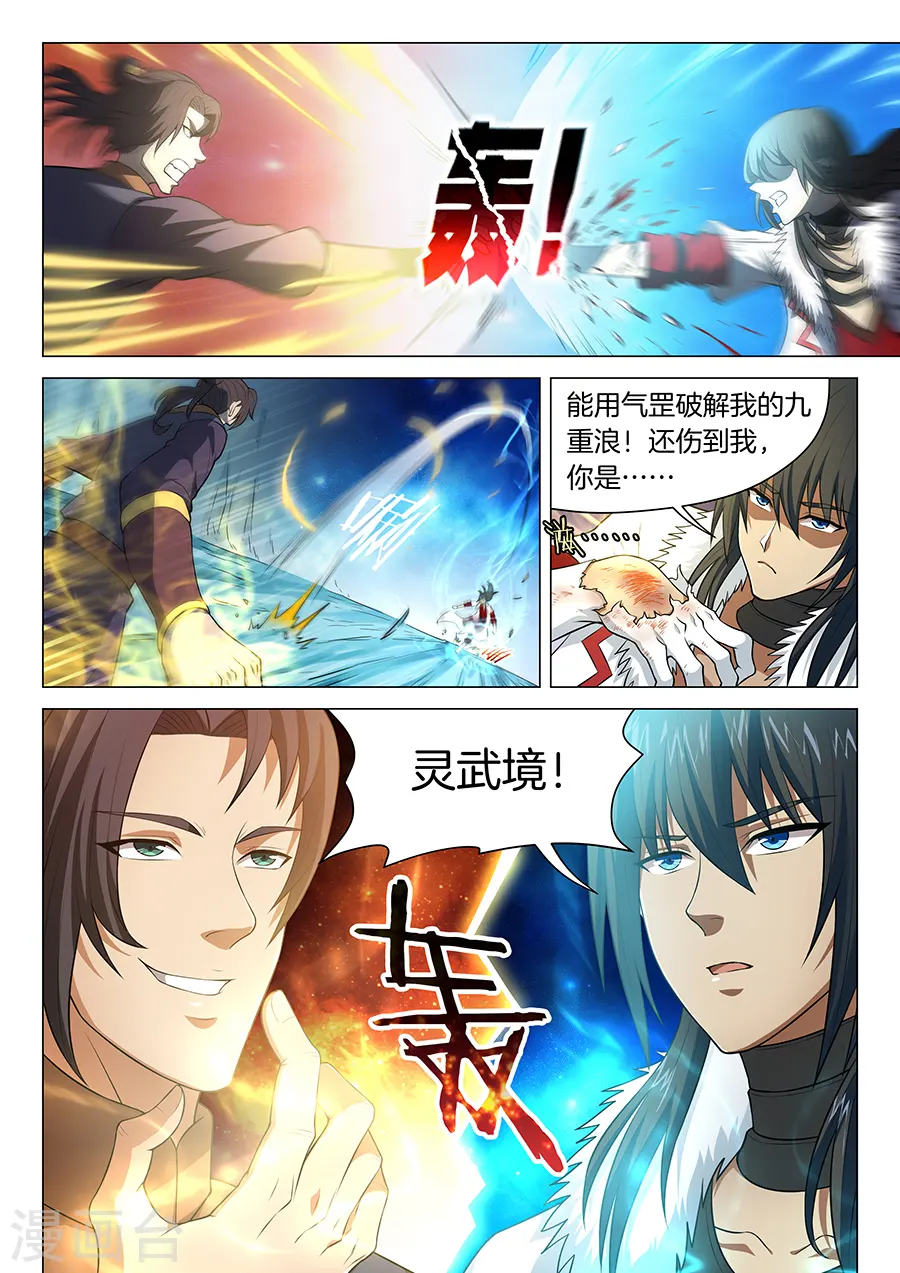 第14话1 战灵武境8