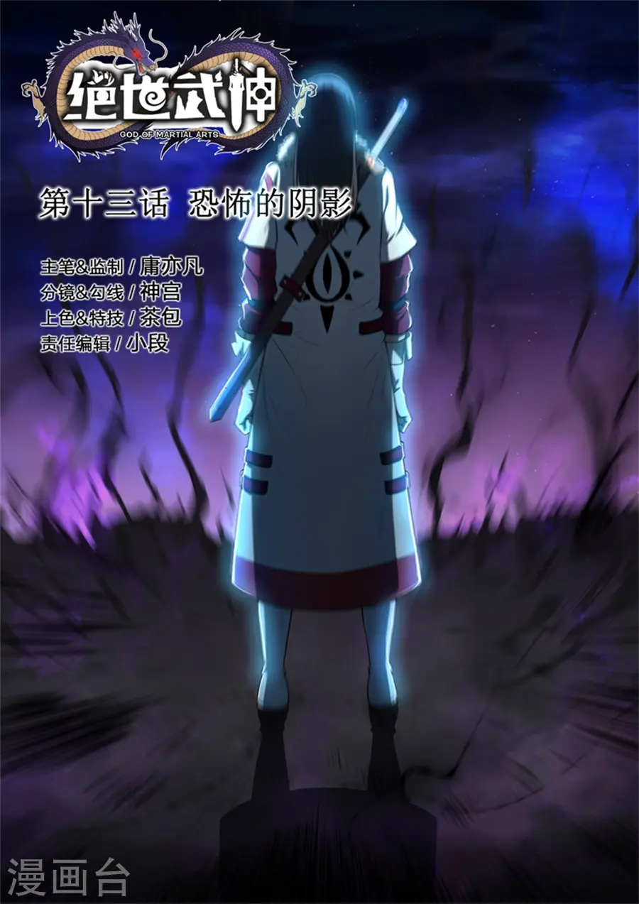 第13话1 恐怖阴影0